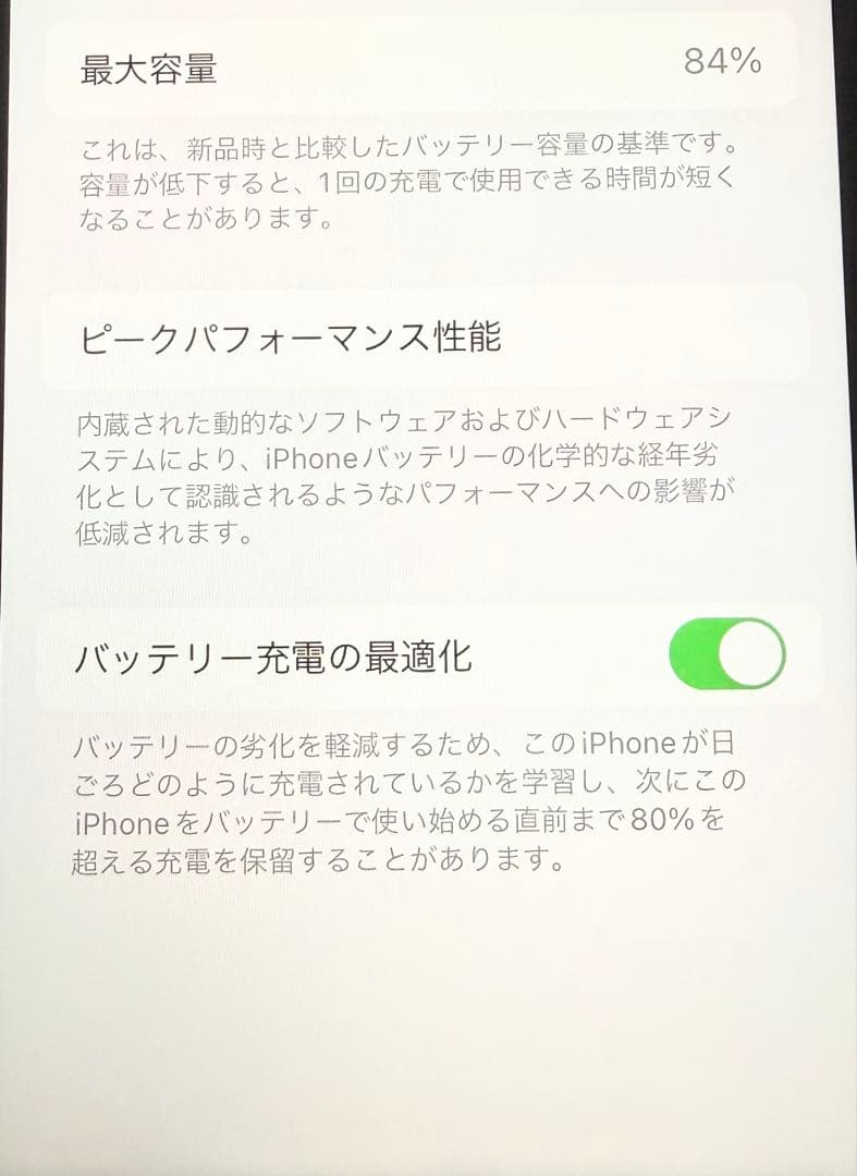 iPhone SE第3世代 64GB ミッドナイト 最大容量84％ SIMフリー