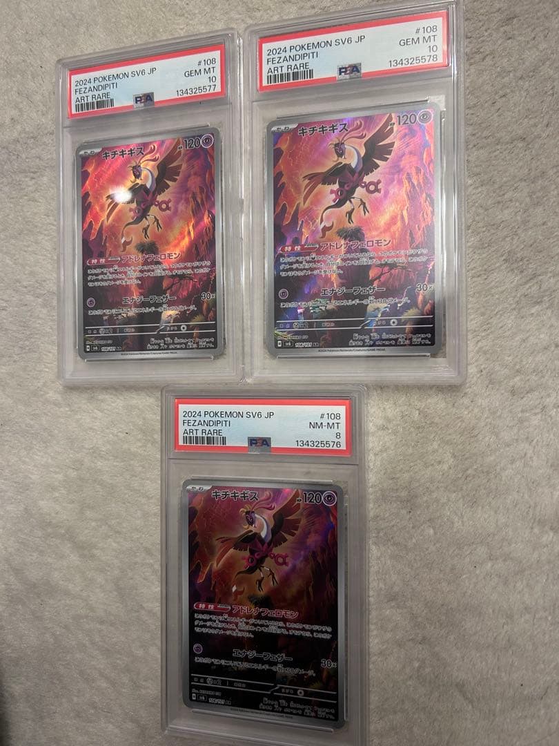 ド*ニ様 キチキギス ar psa 10 psa 8 ３枚セット