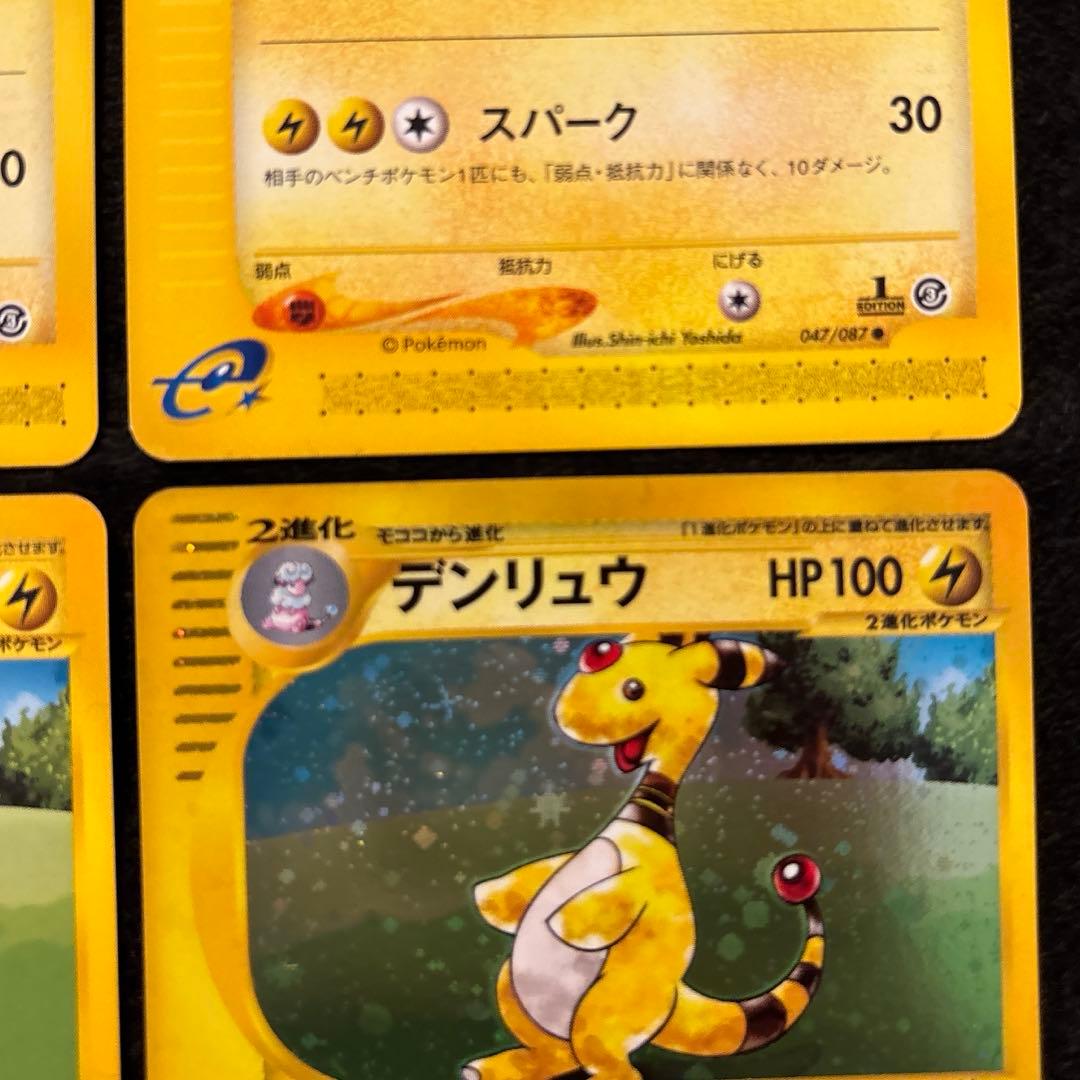 p*a様 #ゆんの気まぐれオークション　（梅）　メリープ　モココ　デンリュウ