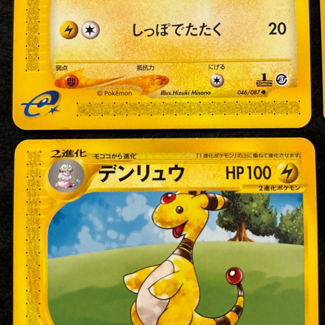 p*a様 #ゆんの気まぐれオークション　（梅）　メリープ　モココ　デンリュウ