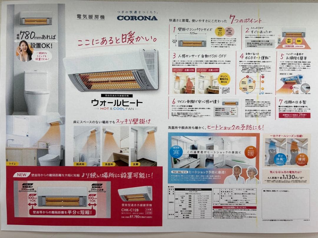 CORONA ウォールヒート HOT&COOL FAN CHK-C12B