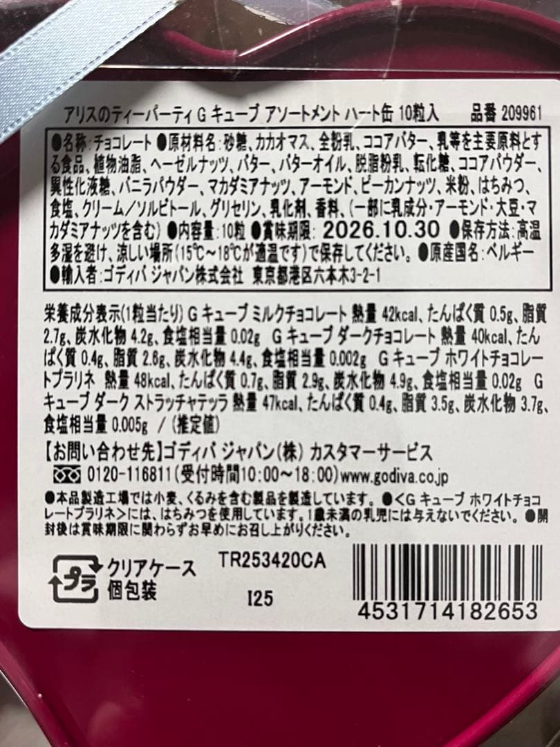 ゴディバ　2026バレンタイン　プレミアムセット