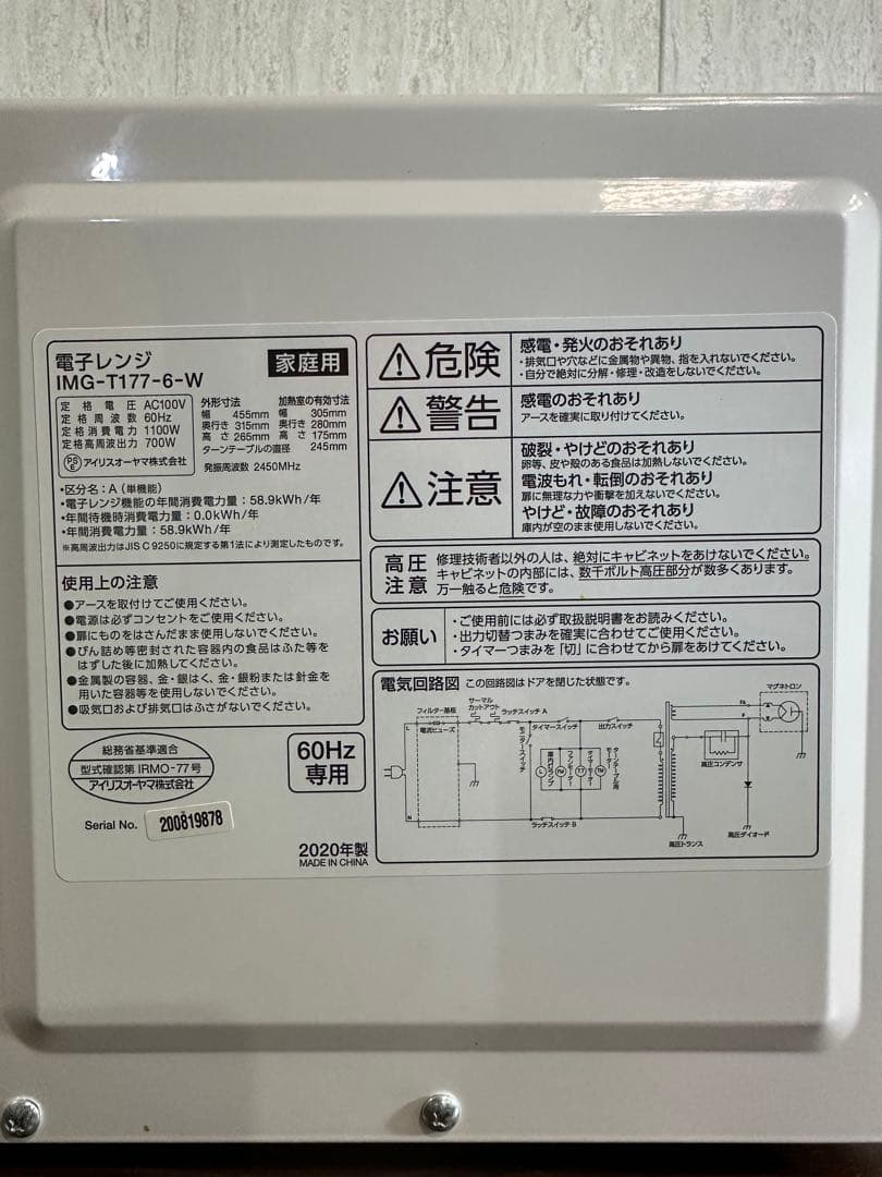 美品　20年製　アイリスオーヤマ　電子レンジ　60Hz専用(西日本専用)