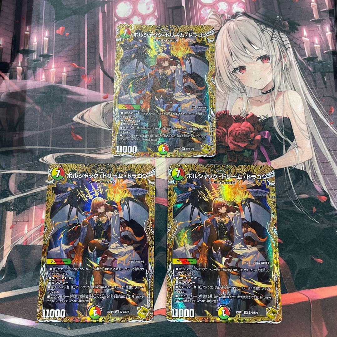 ボルシャック・ドリーム・ドラゴン　金トレジャー3枚セット