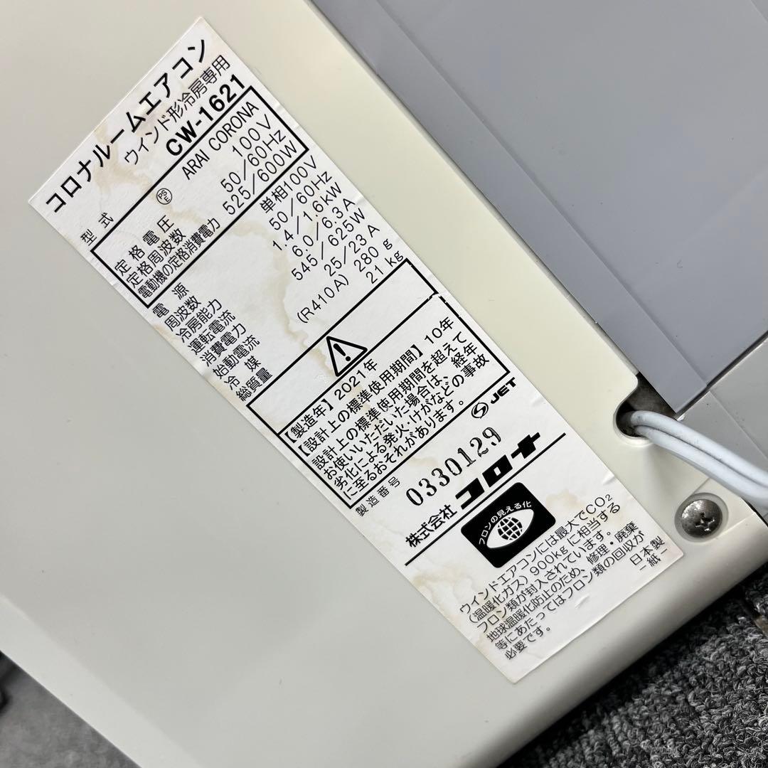 【10783】 CORONA CW- 1621 コロナ ウィンドウエアコン