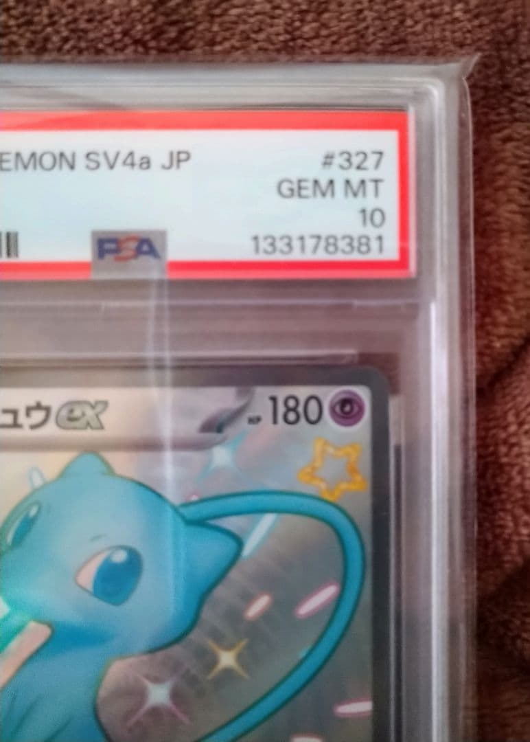 【PSA10】ミュウex SSR sv4a 327/190