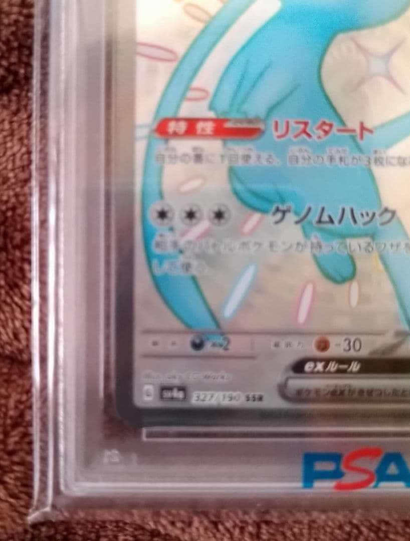 【PSA10】ミュウex SSR sv4a 327/190