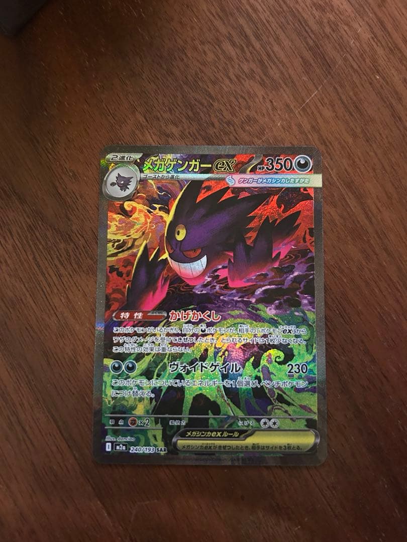 メガドリームex メガゲンガーex SAR ポケモンカード