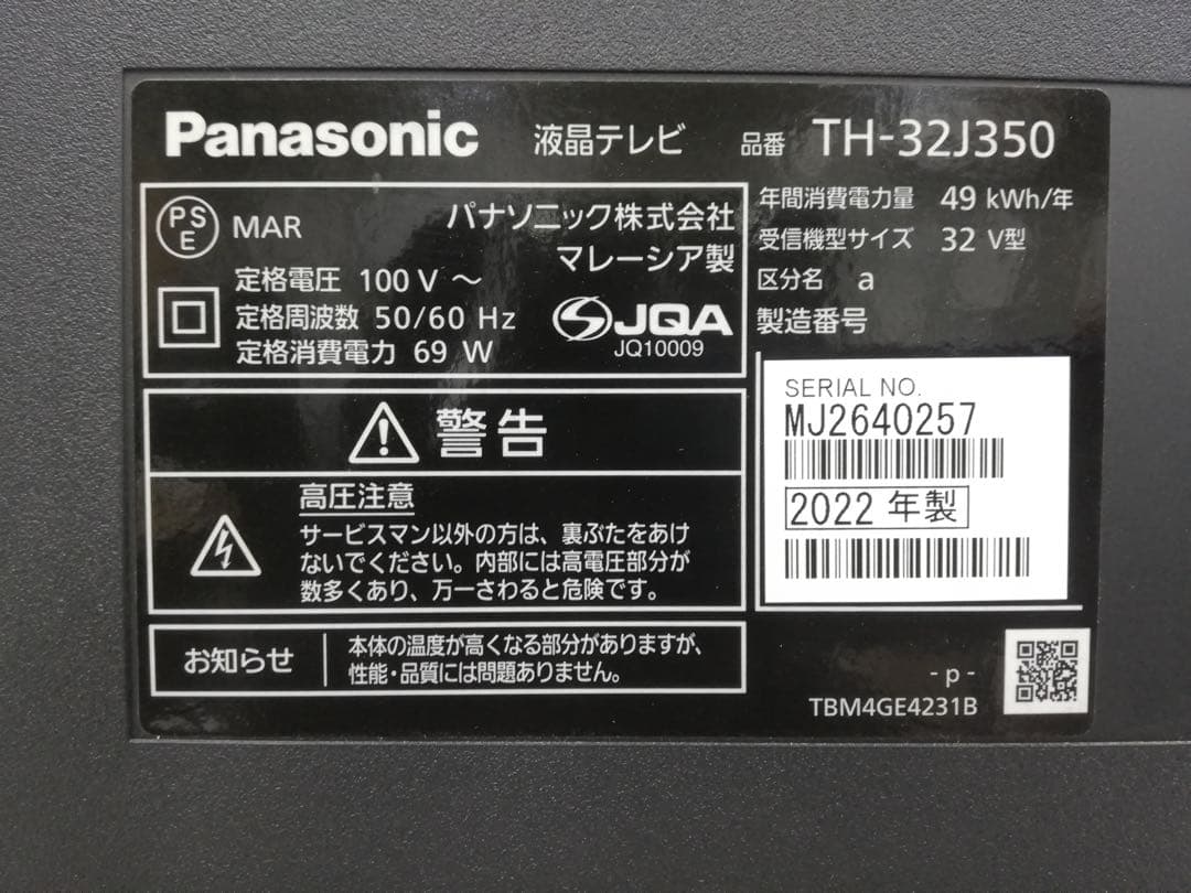 【完動品】Panasonic パナソニック 液晶テレビ TH-32J350