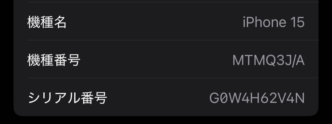 【美品・正常起動】iPhone15 256GB イエロー　SIMフリー