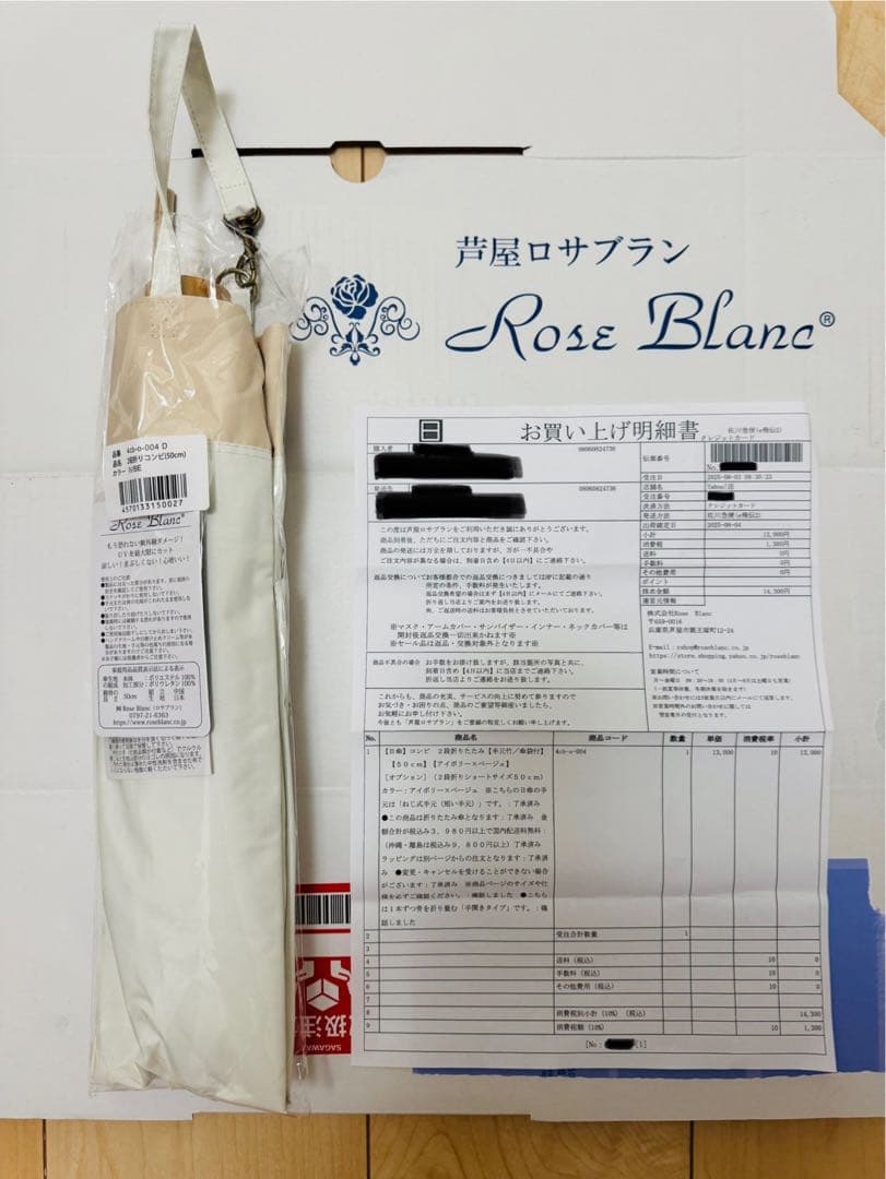 ロサブラン 2段折りたたみ日傘ショート(コンビ) アイボリー/ベージュ