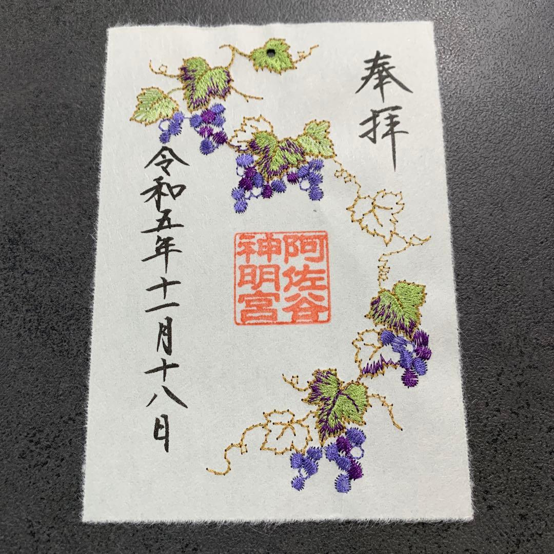 ⚠︎Senn⚠︎阿佐ヶ谷神明宮　秋の御朱印セット