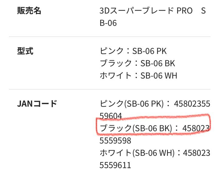 ドクターエア 3D スーパーブレード PRO SB-06