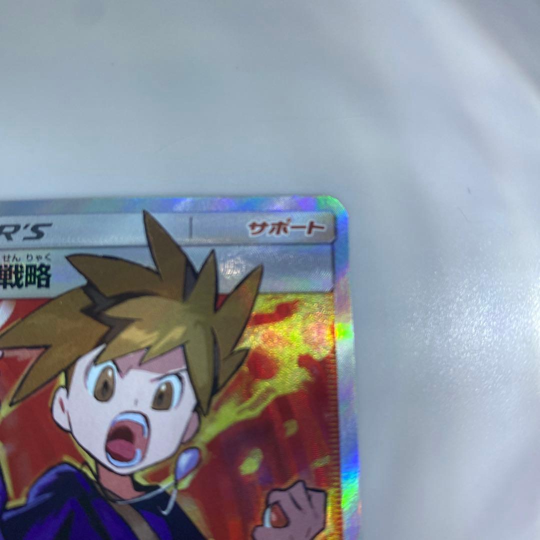 グリーンの戦略 SR タッグオールスターズ ポケモンカード