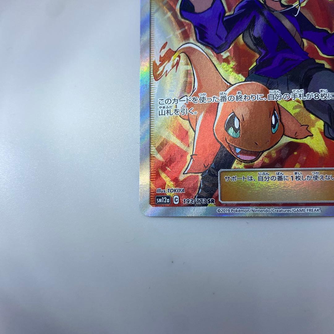 グリーンの戦略 SR タッグオールスターズ ポケモンカード