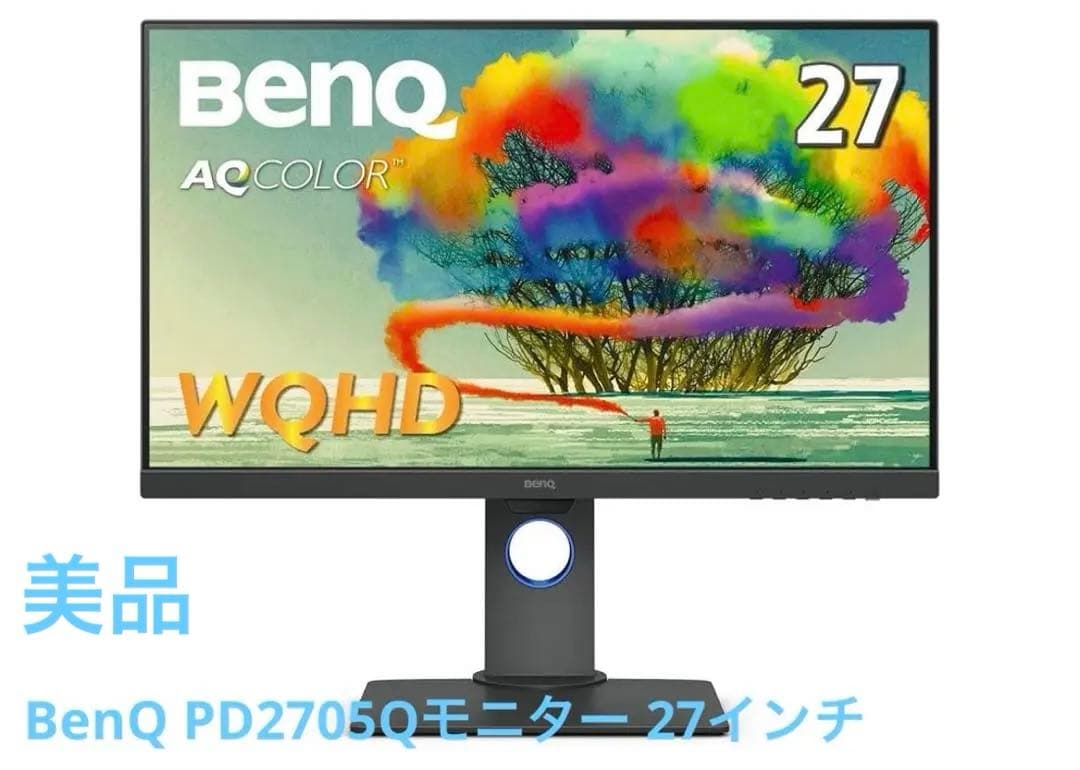 BenQ PD2705Q デザイナー向けモニター 27インチ