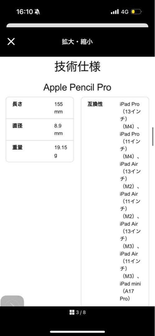 今週末までセール【新品、未使用】Apple Pencil Pro ホワイト