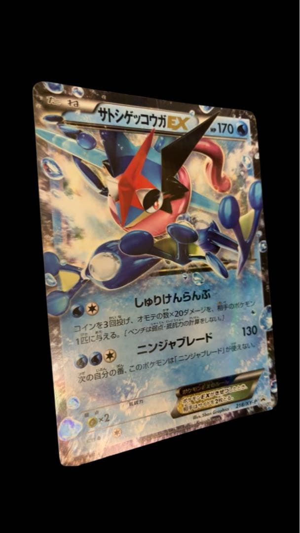 サトシゲッコウガEX