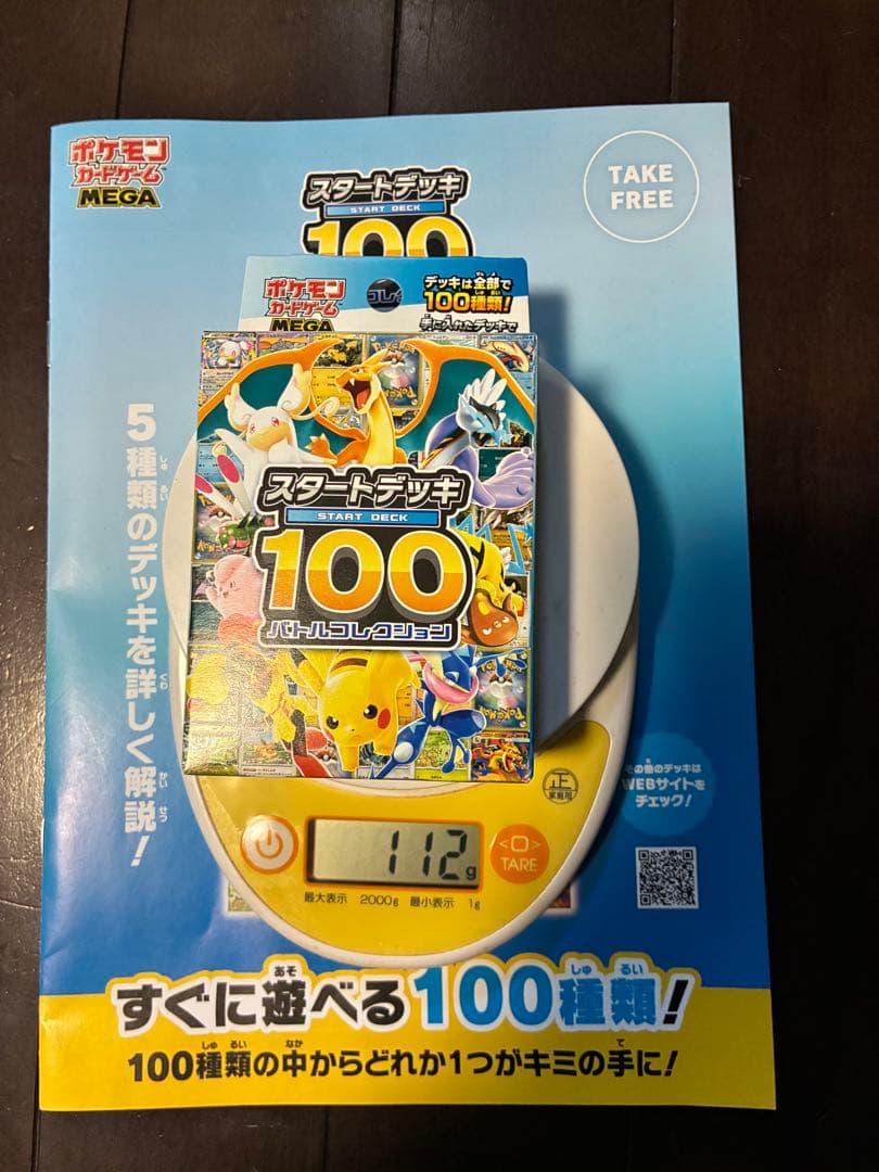 プ*★様 ポケモンカードゲーム スタートデッキ100 112g