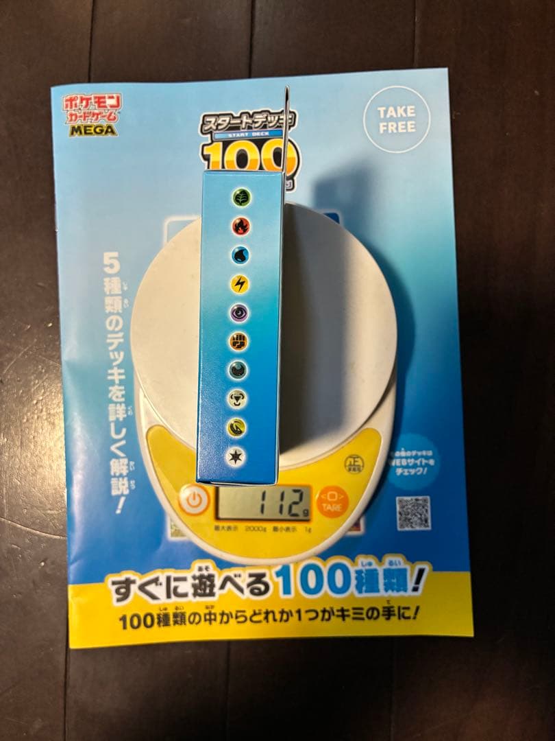 プ*★様 ポケモンカードゲーム スタートデッキ100 112g