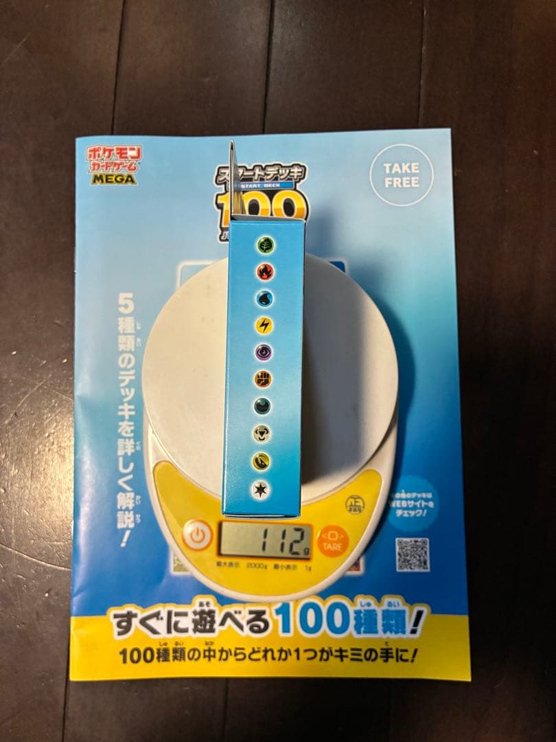 プ*★様 ポケモンカードゲーム スタートデッキ100 112g