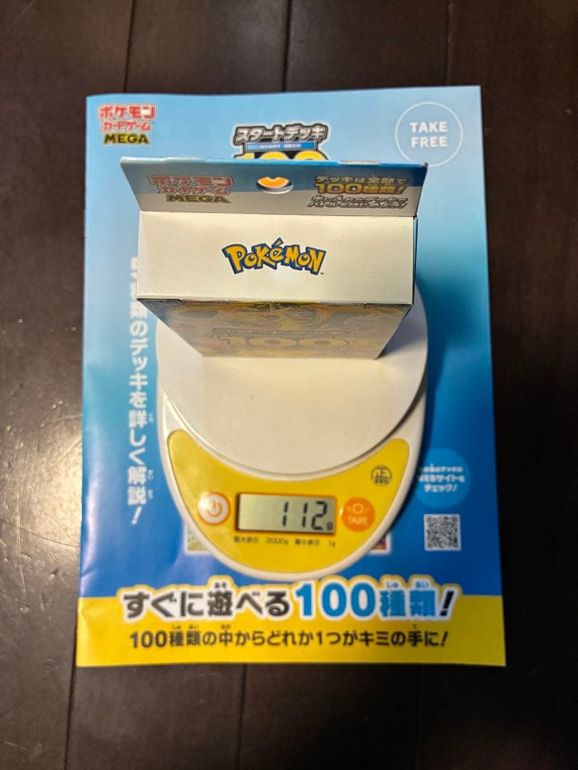 プ*★様 ポケモンカードゲーム スタートデッキ100 112g
