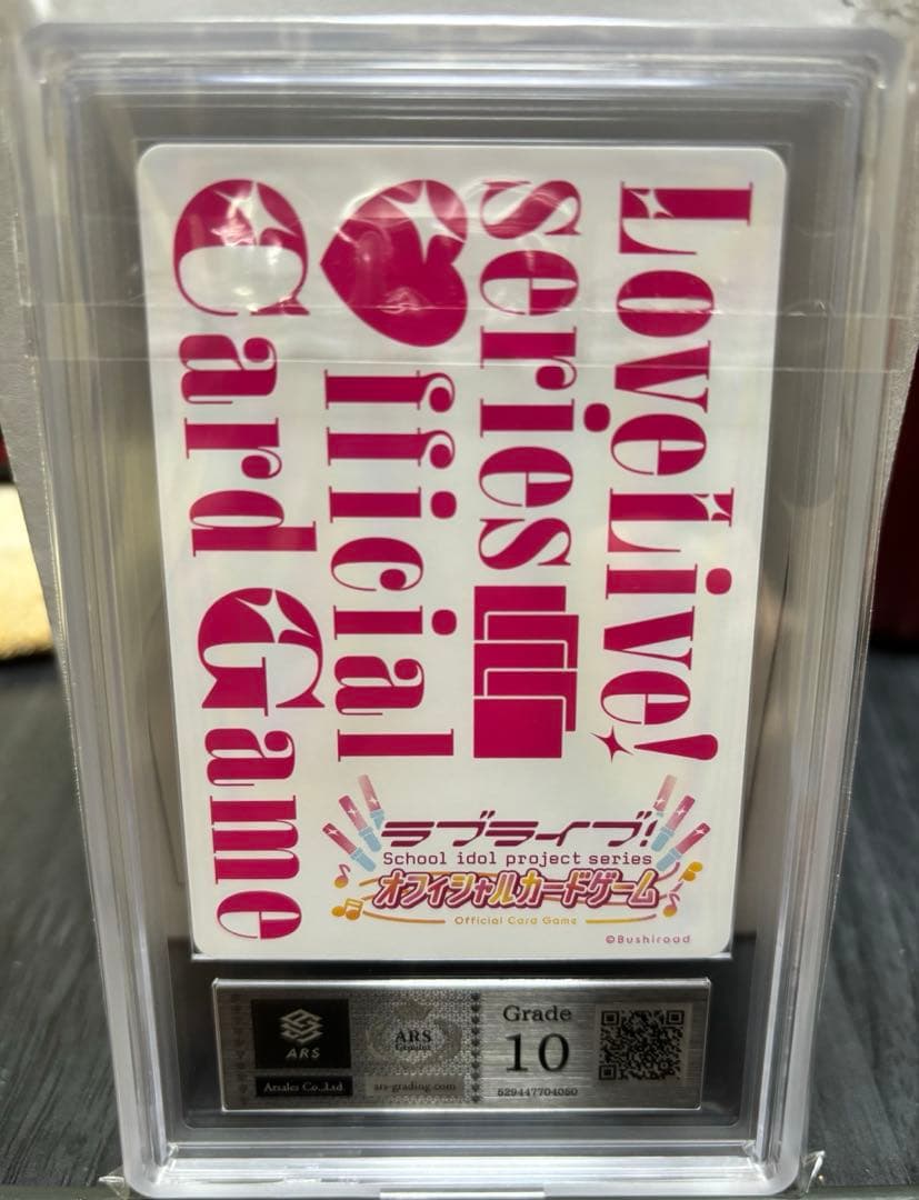 世界に1枚！ARS10 高坂穂乃果sece ラブライブオフィシャルカードゲーム