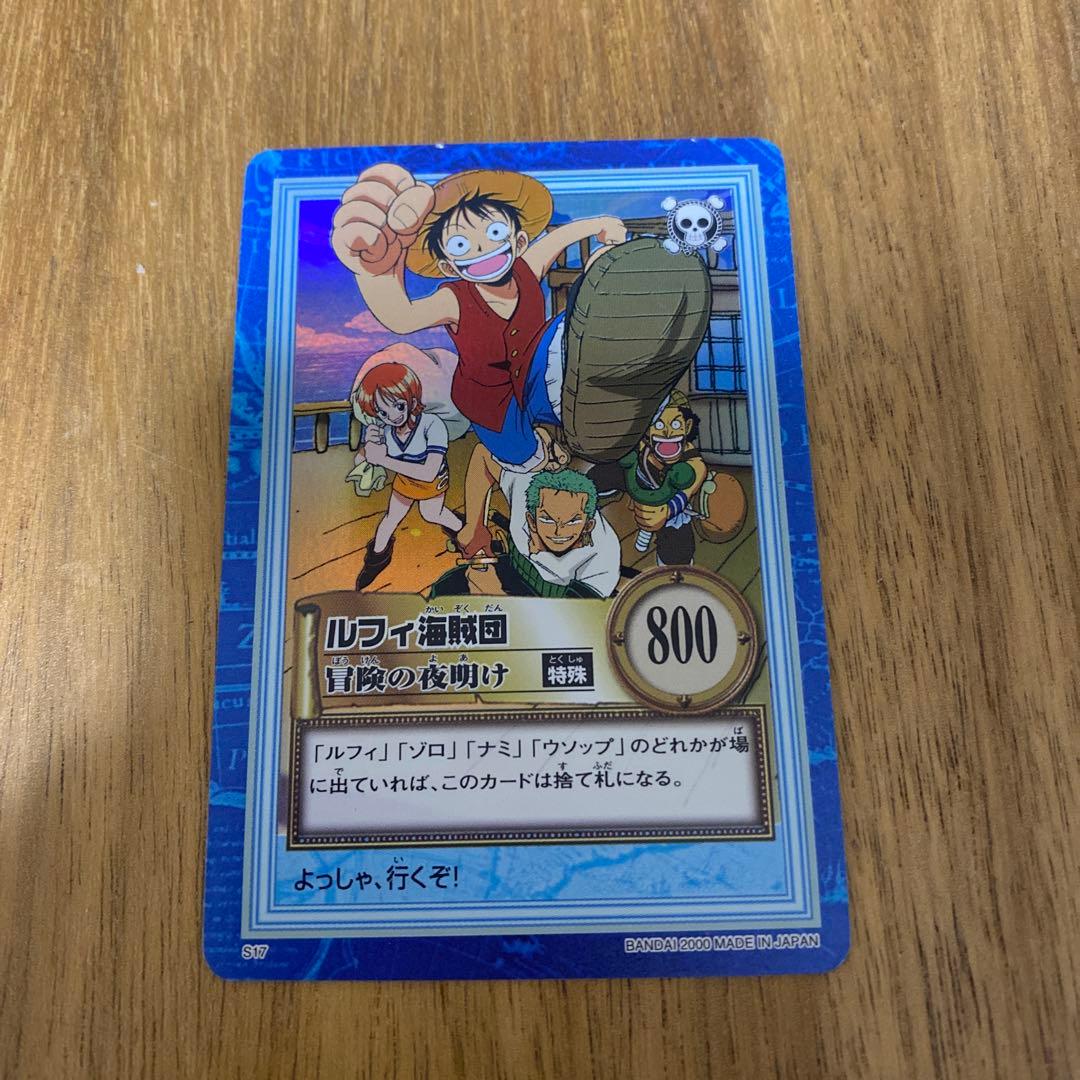 【絶版品】ONE PIECEカードダス ハイパーバトル 冒険の夜明け