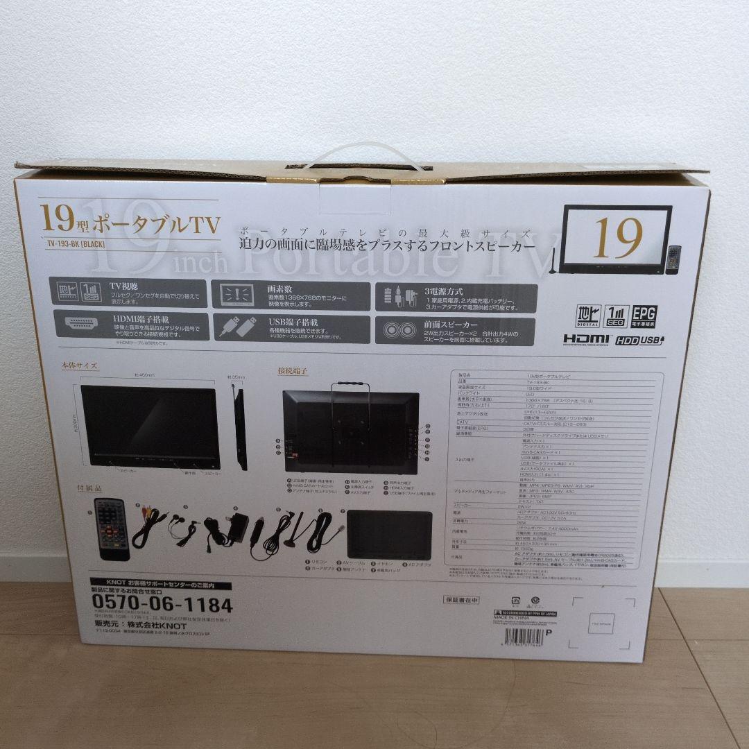 19インチ ポータブルテレビ TV-193BK