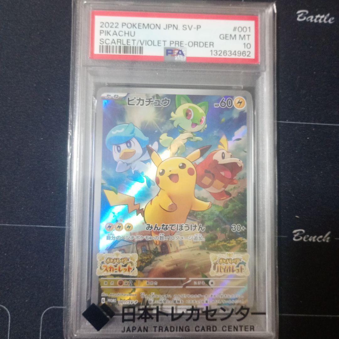ピカチュウ　001/SV-P PSA10 スカバイ　ポケモンカード