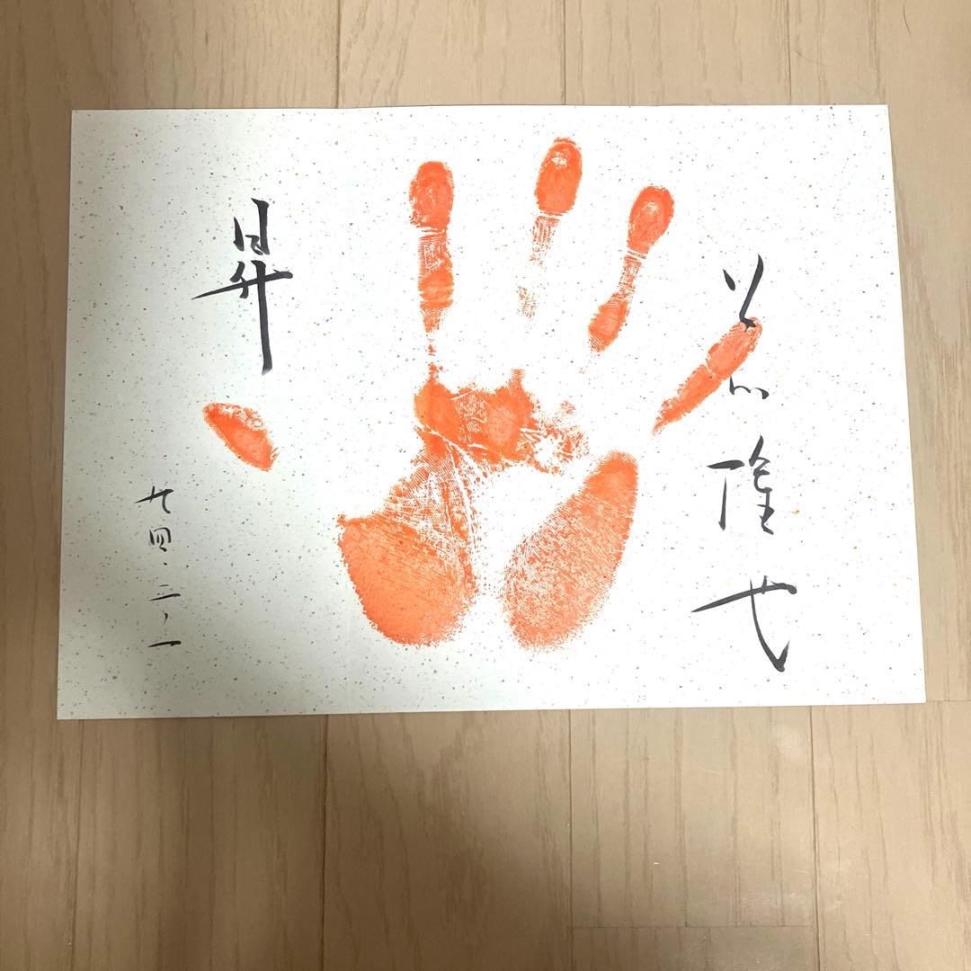 R*e様 上川隆也 手形＆サイン ほか