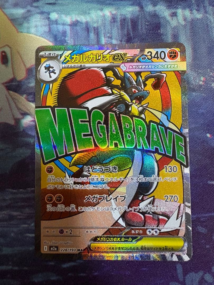 メガルカリオex MA 中国語箔押し　エラー