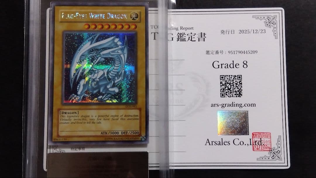 ARS8「青眼の白龍」DDSシークレット 英語版ブルーアイズ BLUE EYES