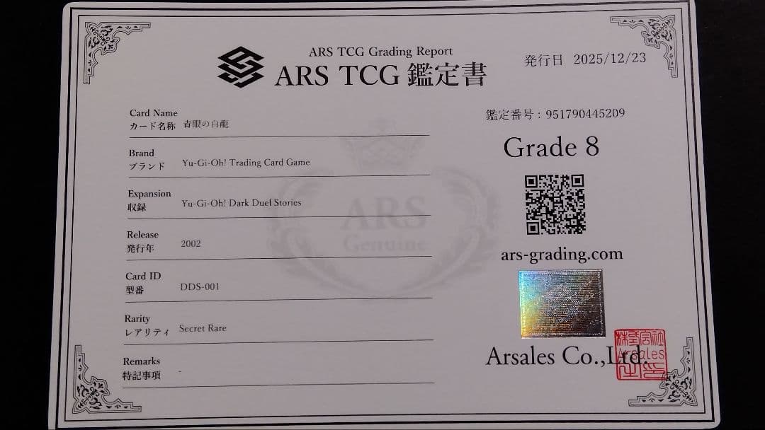 ARS8「青眼の白龍」DDSシークレット 英語版ブルーアイズ BLUE EYES