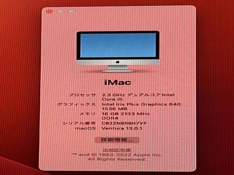 良品/Apple 21.5 iMac i5 7世代/FusinDrive