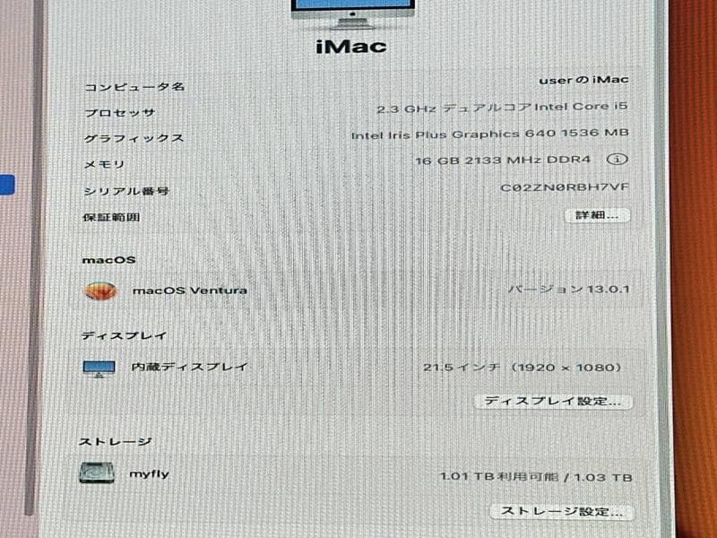 良品/Apple 21.5 iMac i5 7世代/FusinDrive