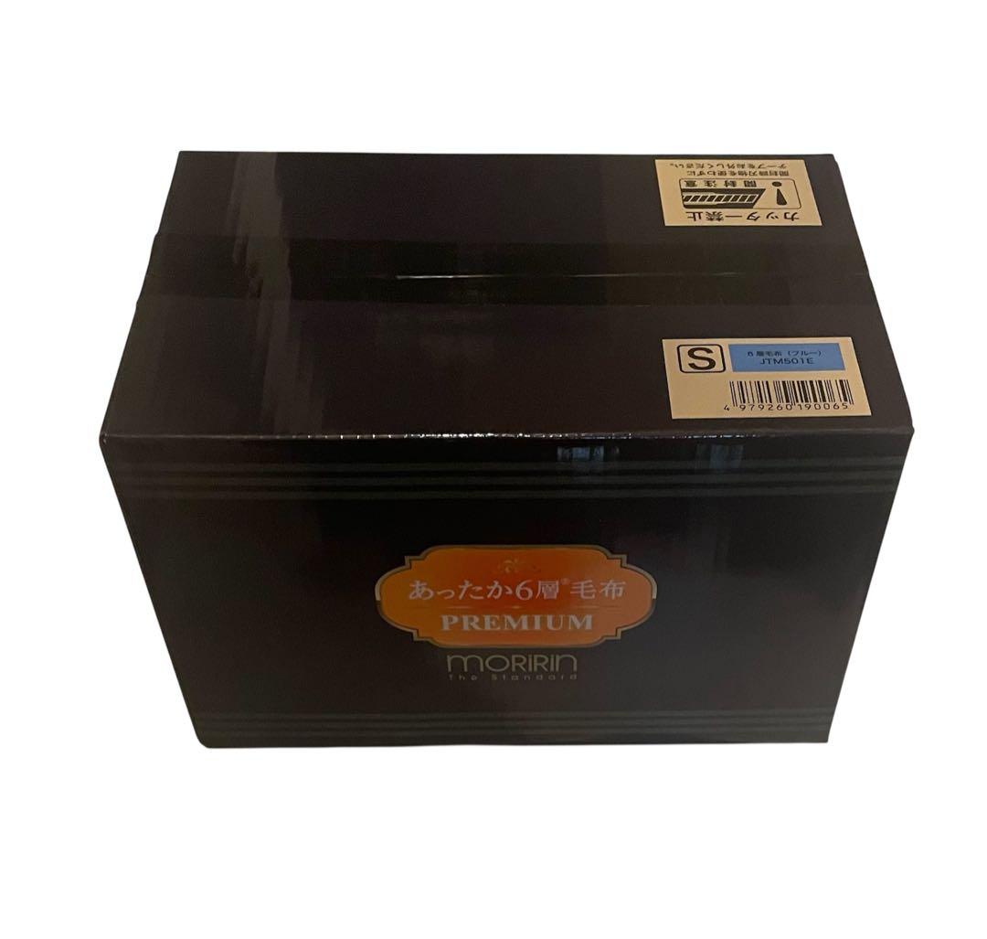 【最安値】モリリン あったか6層毛布プレミアム 最新モデル ピンク＆ブルー 2枚