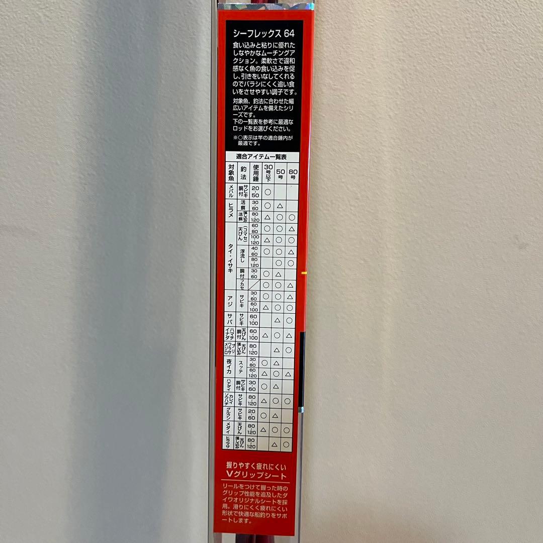 ★ダイワ 船竿★ シーフレックス64 30-270 マダイ、ヒラメ等に