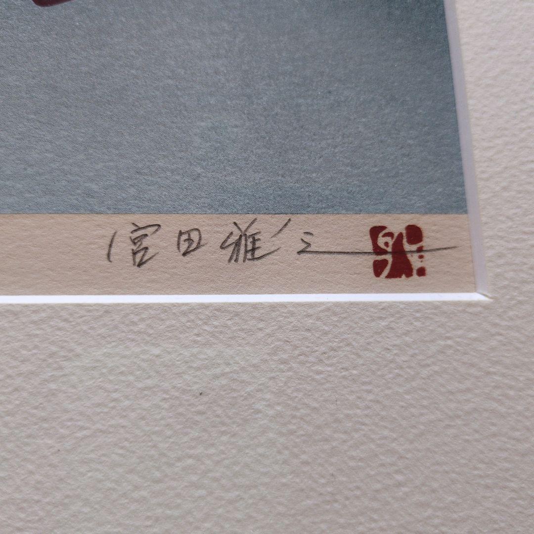 ✳「供養天」191／300 ✴宮田雅之「刀勢画」作家の編み出した独特な手法です✳