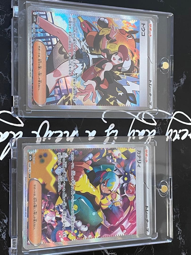 T*見様 ポケカ　トウコsar カナリィsarの2枚セット