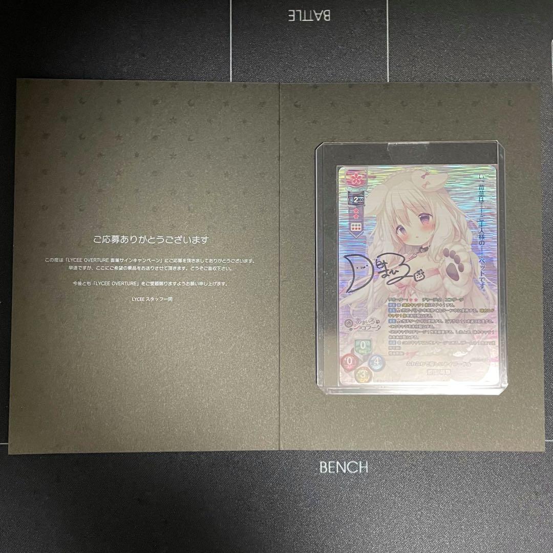 Lycee SP 直筆サイン ふわふわで優しいトイプードル 御園 苺華