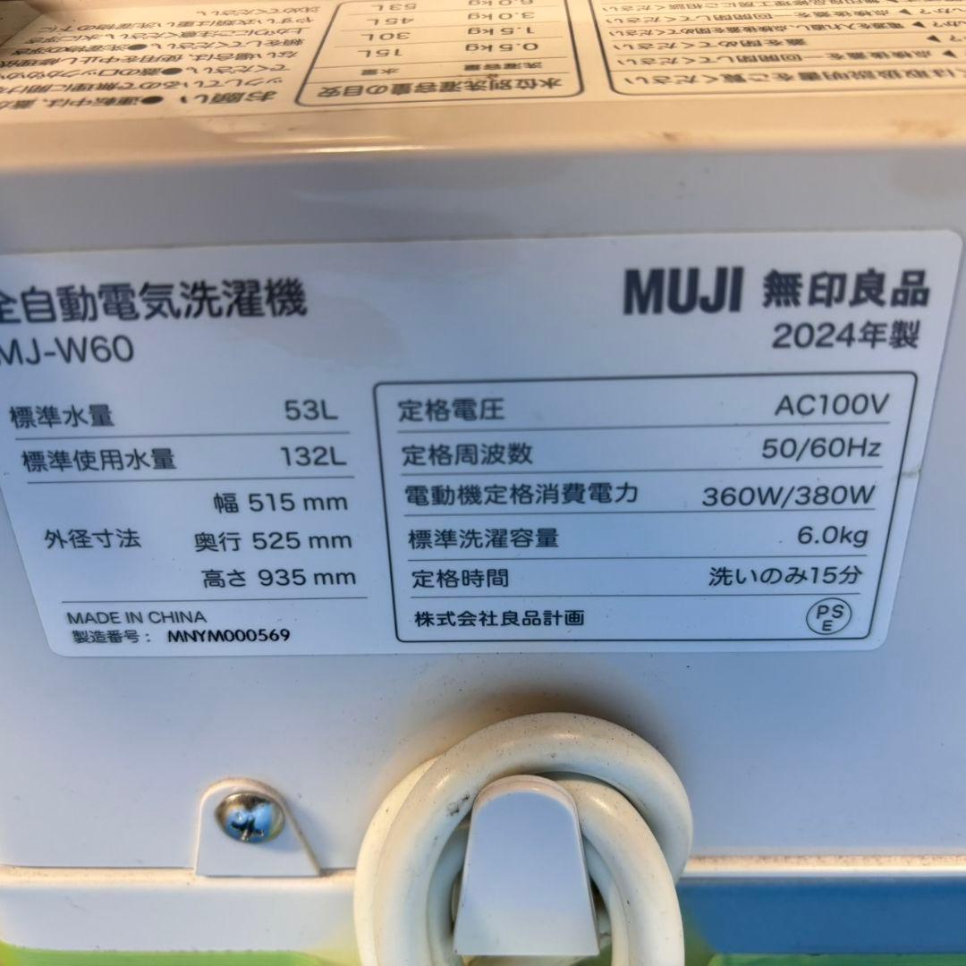 575 2024年製　洗濯機　容量6キロ　一人暮らし　無印良品　冷蔵庫も有　美品