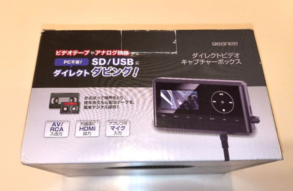 ダイレクトビデオキャプチャーBOX　　ビデオ編集