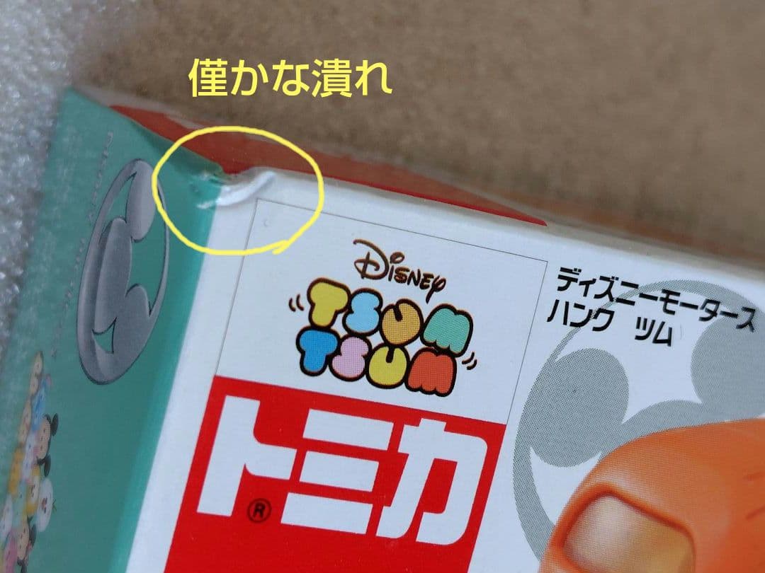 【未使用】ディズニーモータース　ツムツム　49個　まとめ売り