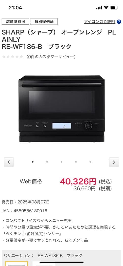 新品！オーブンレンジ PLAINLY RE-WF186-B