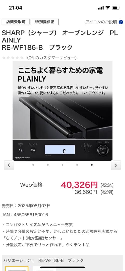 新品！オーブンレンジ PLAINLY RE-WF186-B