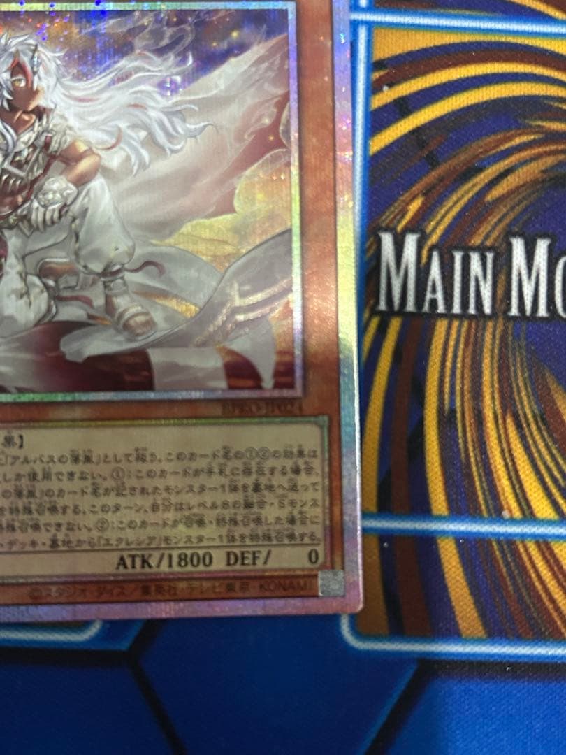 白き竜の落胤　プリズマ