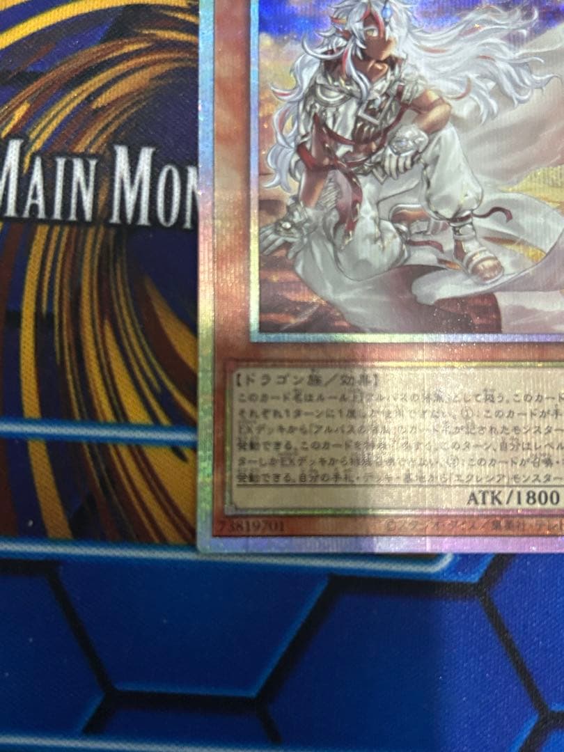 白き竜の落胤　プリズマ