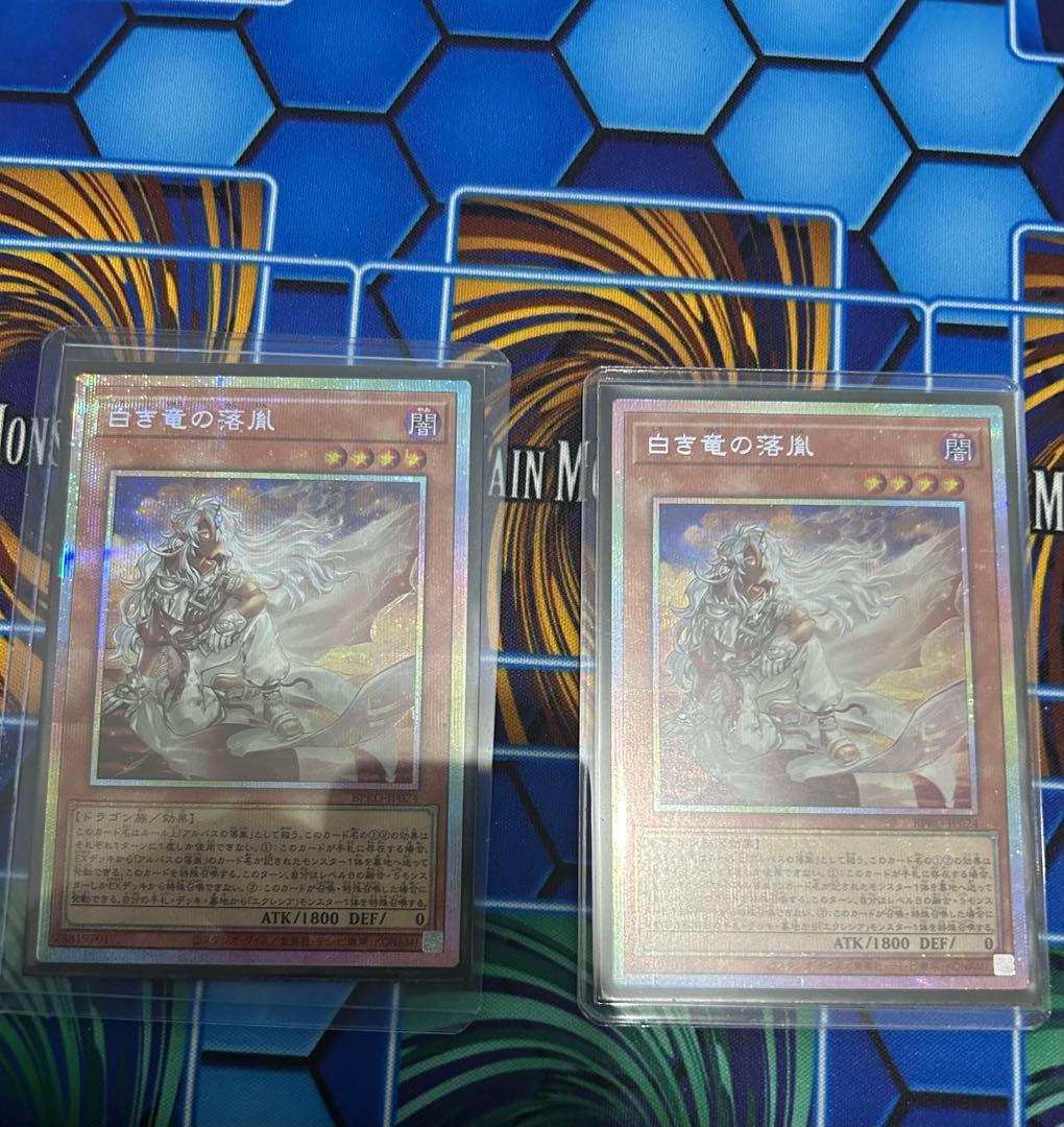 白き竜の落胤　プリズマ