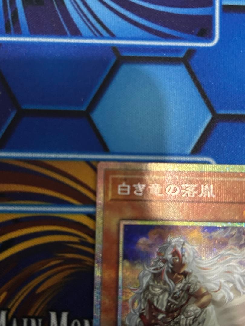 白き竜の落胤　プリズマ